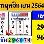 เลข1/11/64